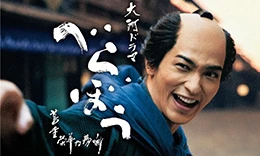 べらぼうのサムネイル