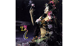 林明日香「蝶」CDジャケットのサムネイル