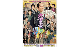 大富豪同心３のサムネイル