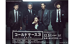 コールドケースのサムネイル