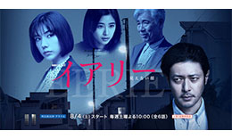 イアリー 見えない顔&nbsp;のサムネイル