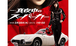 真夜中のスーパーカーのサムネイル