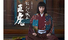 直虎のサムネイル