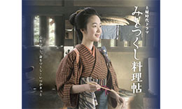 みをつくし料理帖のサムネイル