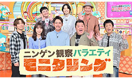 モニタリングのサムネイル