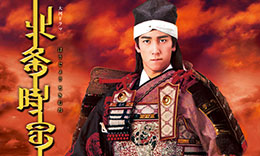 北条時宗のサムネイル