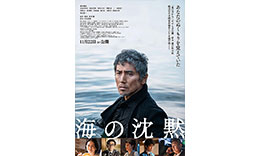 若松組「海の沈黙」のサムネイル