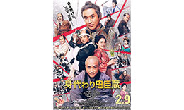 河合組「身代わり忠臣蔵」のサムネイル