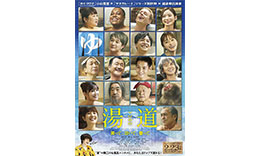 鈴木組「湯道」のサムネイル