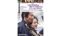 大友組「レジェンド＆バタフライ」のサムネイル