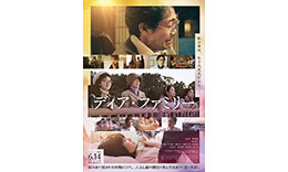 月川組「ディア・ファミリー」のサムネイル