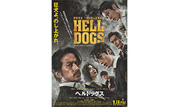 原田組「HELLDOG」のサムネイル