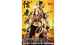 金子組「信虎」のサムネイル