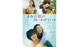 三木組「きみの瞳（め）が問いかけている」のサムネイル