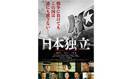 伊藤組「日本独立(日本国憲法)」のサムネイル