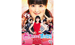 宮脇組「どすこい！すけひら」のサムネイル