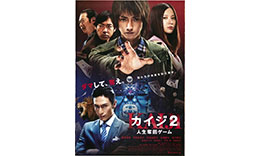 佐藤組「カイジ2 人　生奪回ゲーム」のサムネイル