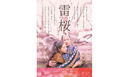 廣木組「雷桜」のサムネイル