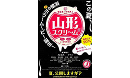 竹中組「山形スクリーム」のサムネイル