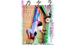 安藤組「かけら」のサムネイル