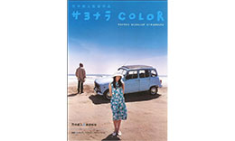 竹中組「さよならCOLOR」のサムネイル