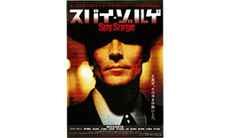 篠田組「スパイ・ゾルゲ」のサムネイル