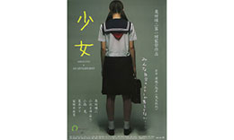 奥田組「少女～an adolescent」のサムネイル