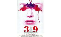 森田組「39  刑法第39条」のサムネイル