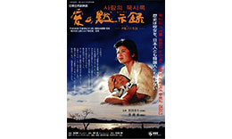 キム組「愛の黙示録」のサムネイル