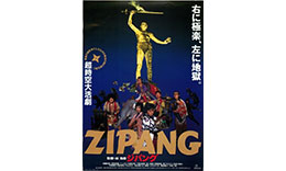 林組「ジパング ZIPANG」のサムネイル