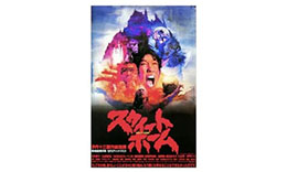 黒沢組「スウィート・ホーム」のサムネイル