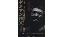 「ダミアン神父」のサムネイル