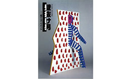 「壁抜け男」のサムネイル