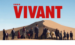 VIVANのサムネイル