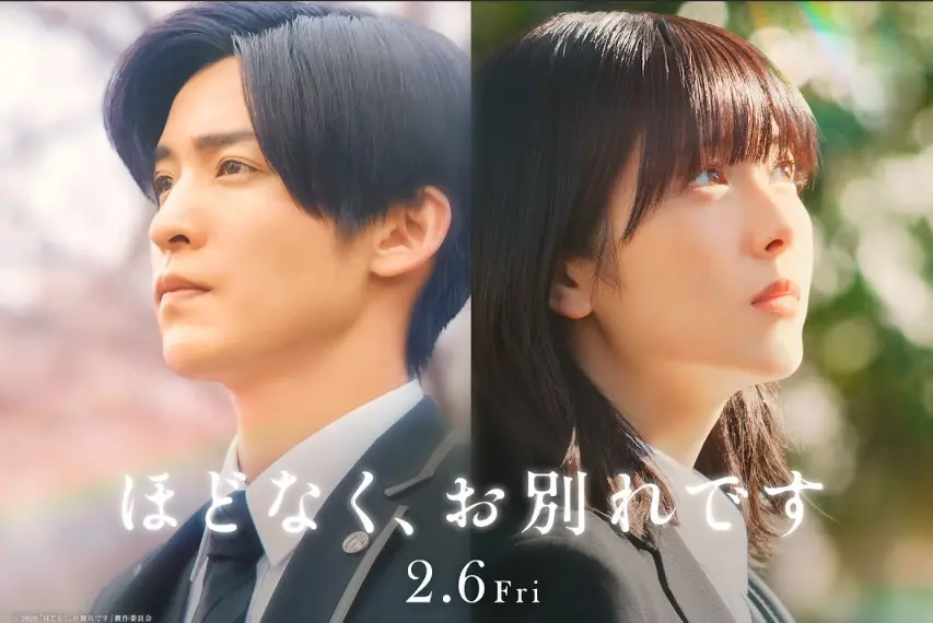 映画「ほどなく、お別れです」