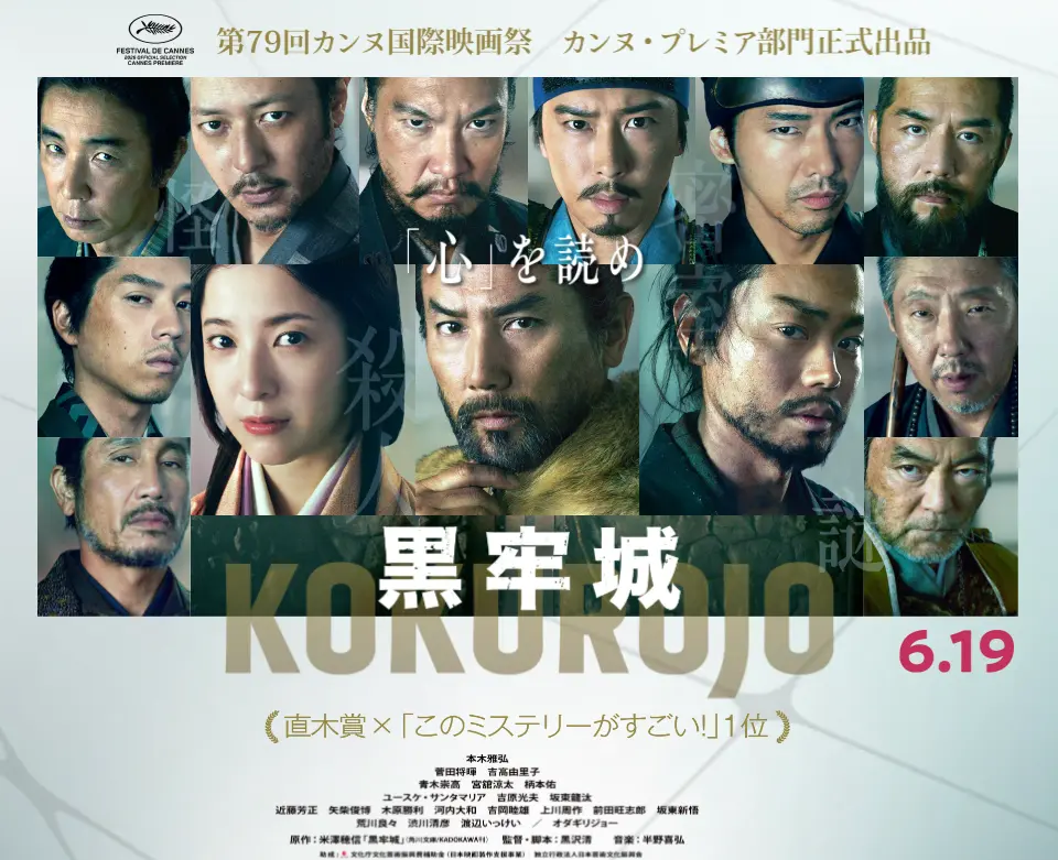 映画「黒牢城」