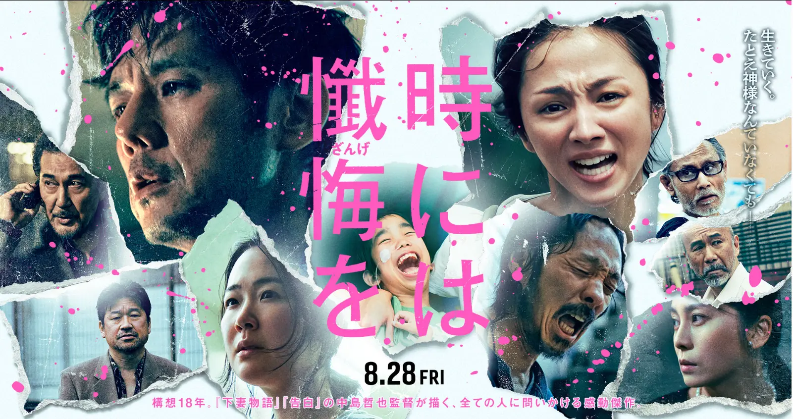 映画「時には懺悔を」